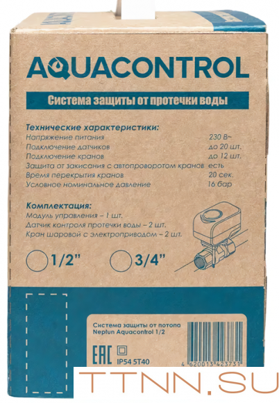 Комплект Neptun Aquacontrol 1/2